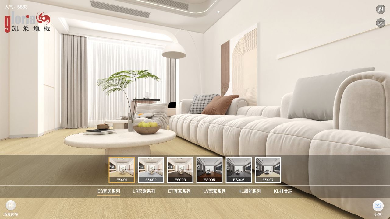 凯莱新三层实木地板全景体验画面